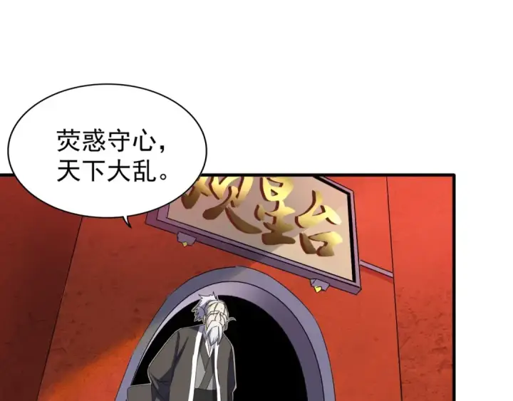 《魔皇大管家》第101话 大陆上的强者们图51