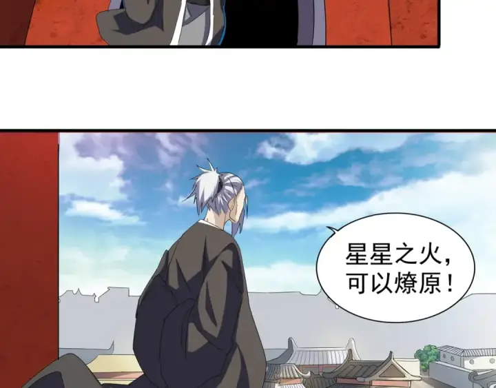 《魔皇大管家》第101话 大陆上的强者们图52