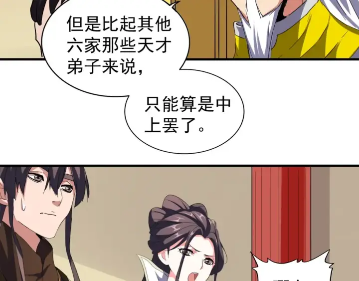 《魔皇大管家》第101话 大陆上的强者们图61