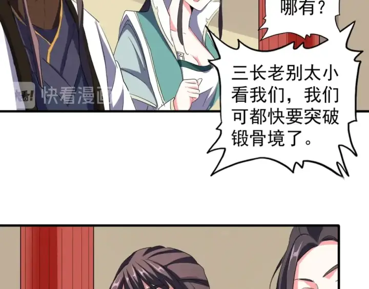 《魔皇大管家》第101话 大陆上的强者们图62