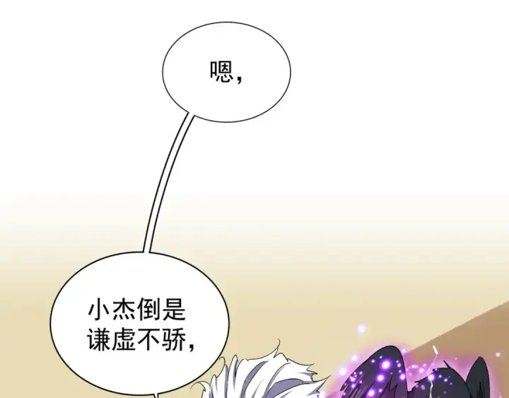 《魔皇大管家》第101话 大陆上的强者们图68