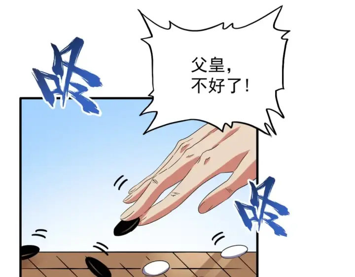 《魔皇大管家》第101话 大陆上的强者们图7