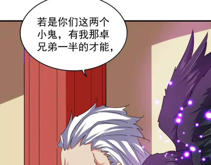 《魔皇大管家》第101话 大陆上的强者们图71