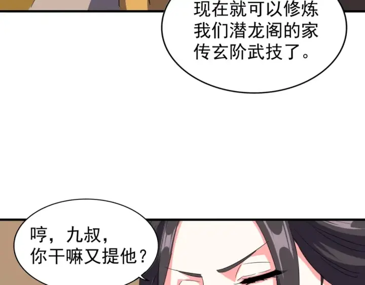 《魔皇大管家》第101话 大陆上的强者们图73