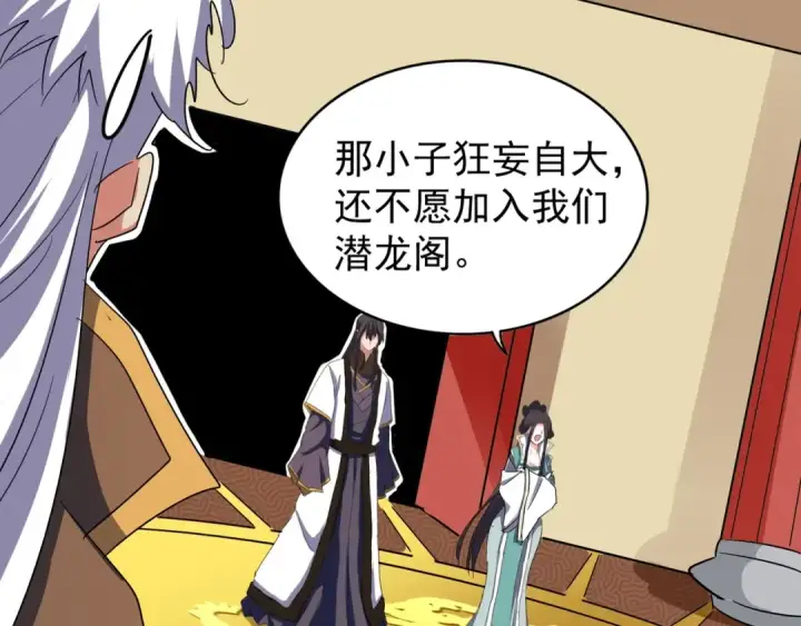 《魔皇大管家》第101话 大陆上的强者们图75