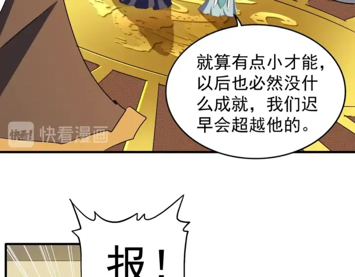 《魔皇大管家》第101话 大陆上的强者们图76