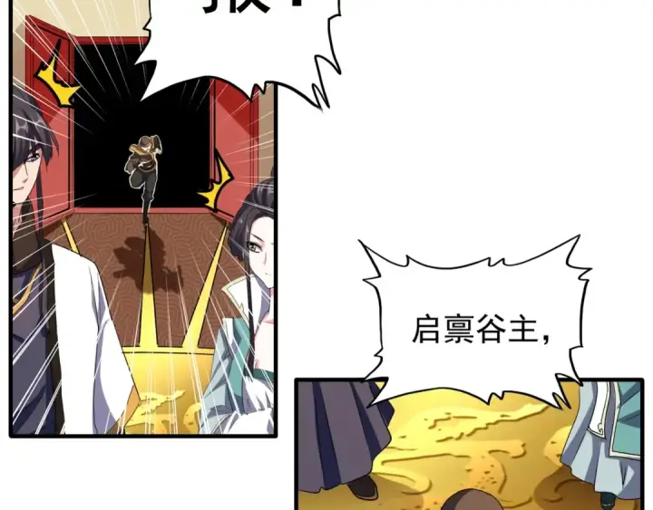 《魔皇大管家》第101话 大陆上的强者们图77