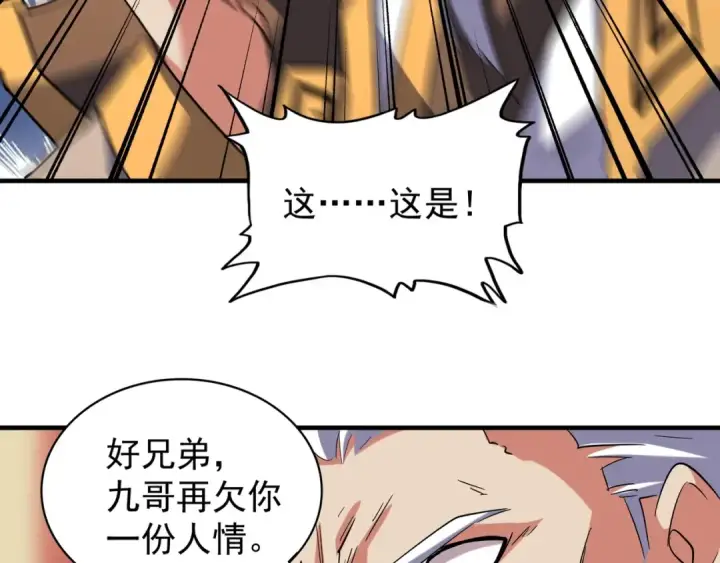 《魔皇大管家》第101话 大陆上的强者们图87