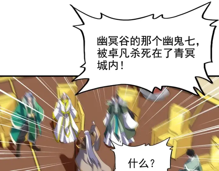 《魔皇大管家》第101话 大陆上的强者们图89