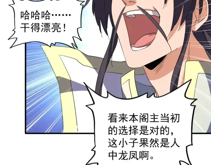 《魔皇大管家》第101话 大陆上的强者们图91