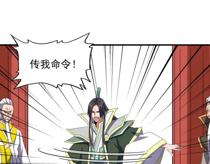 《魔皇大管家》第101话 大陆上的强者们图93