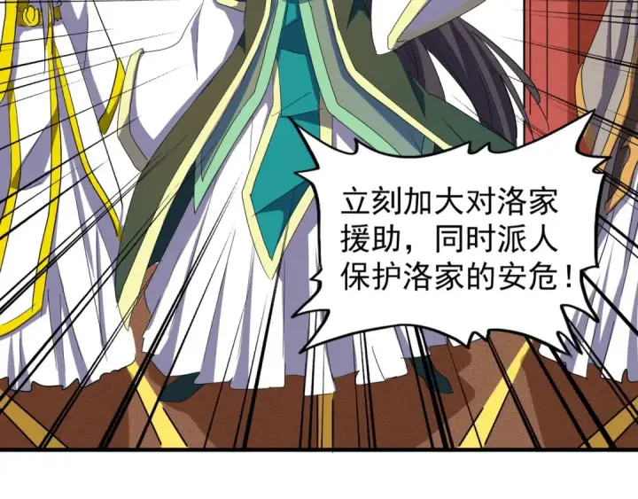 《魔皇大管家》第101话 大陆上的强者们图94