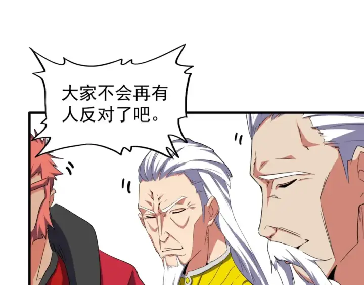《魔皇大管家》第101话 大陆上的强者们图95