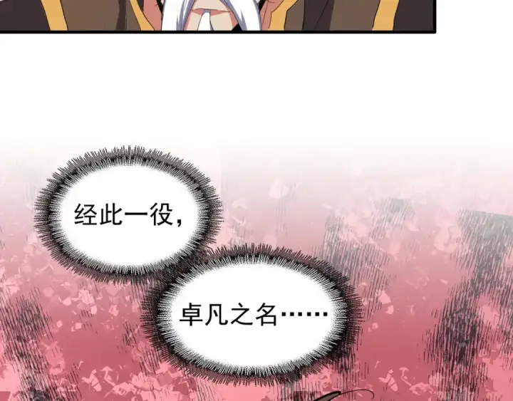 《魔皇大管家》第101话 大陆上的强者们图97
