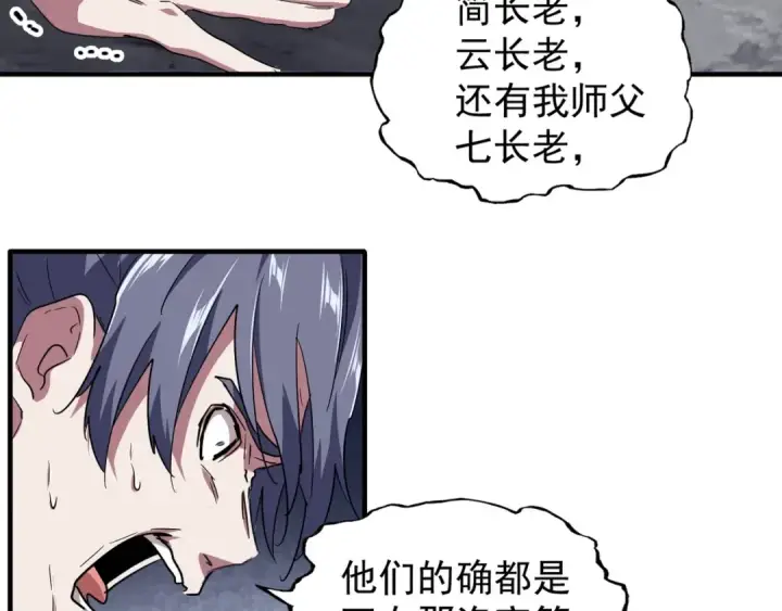 《魔皇大管家》第102话 幽冥追杀令图10
