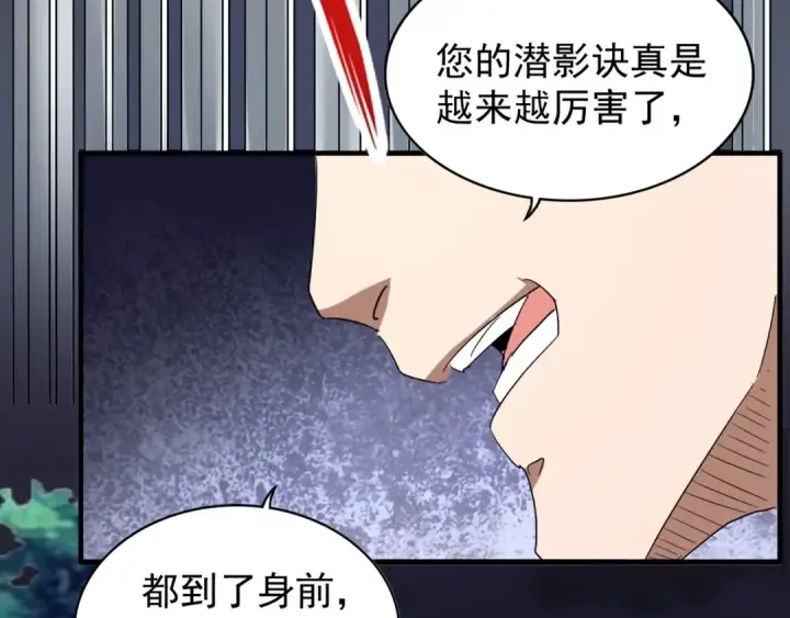 《魔皇大管家》第102话 幽冥追杀令图101