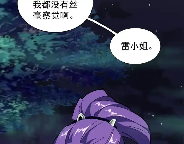 《魔皇大管家》第102话 幽冥追杀令图102
