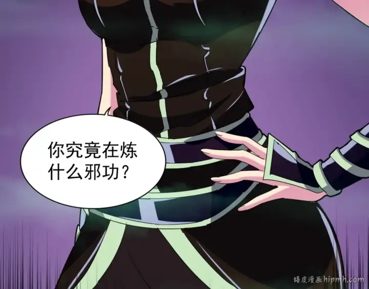 《魔皇大管家》第102话 幽冥追杀令图104