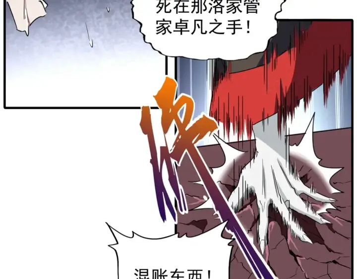 《魔皇大管家》第102话 幽冥追杀令图11