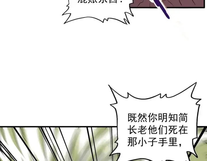 《魔皇大管家》第102话 幽冥追杀令图12