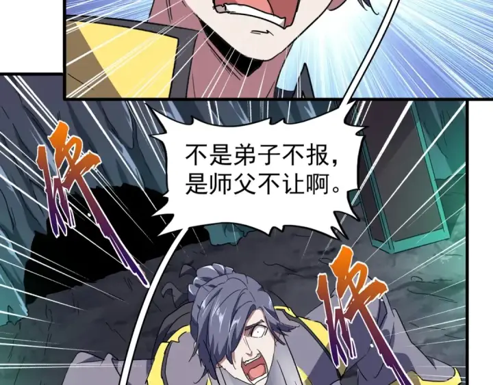 《魔皇大管家》第102话 幽冥追杀令图17