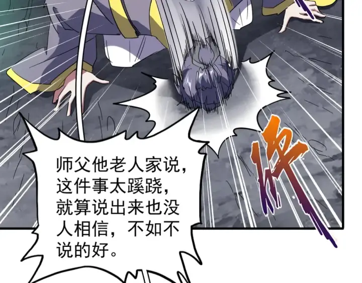 《魔皇大管家》第102话 幽冥追杀令图18