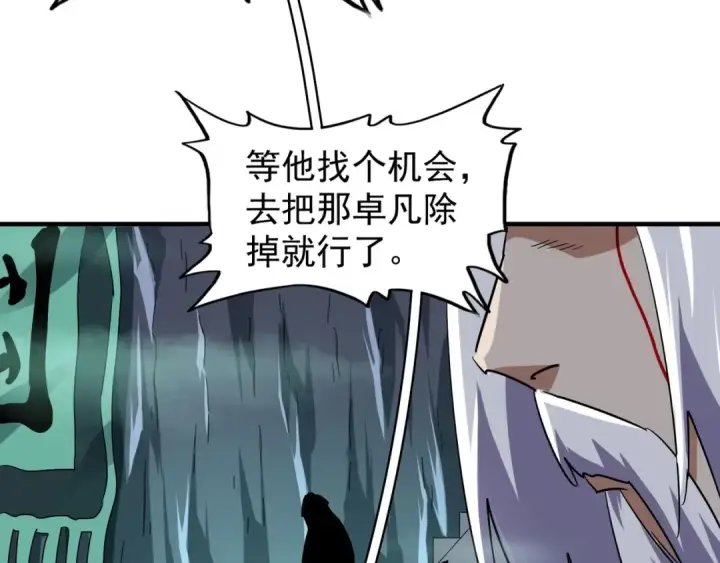 《魔皇大管家》第102话 幽冥追杀令图19
