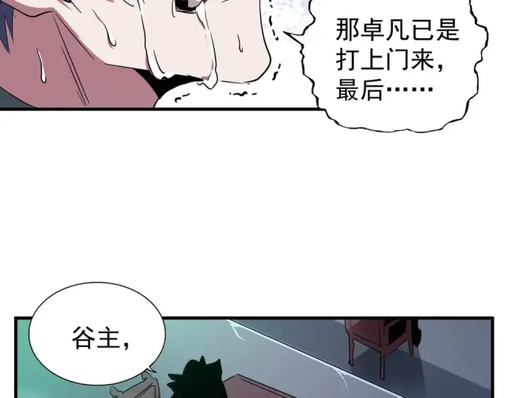 《魔皇大管家》第102话 幽冥追杀令图21