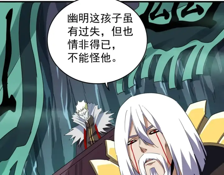 《魔皇大管家》第102话 幽冥追杀令图23