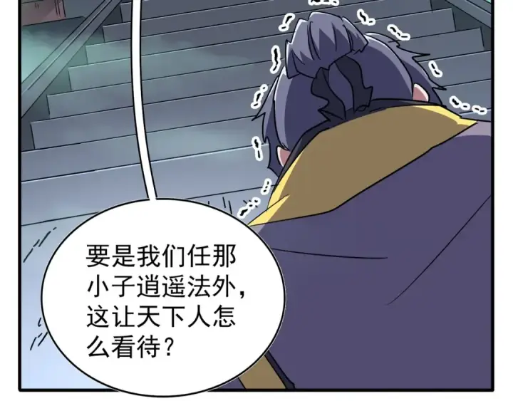 《魔皇大管家》第102话 幽冥追杀令图26