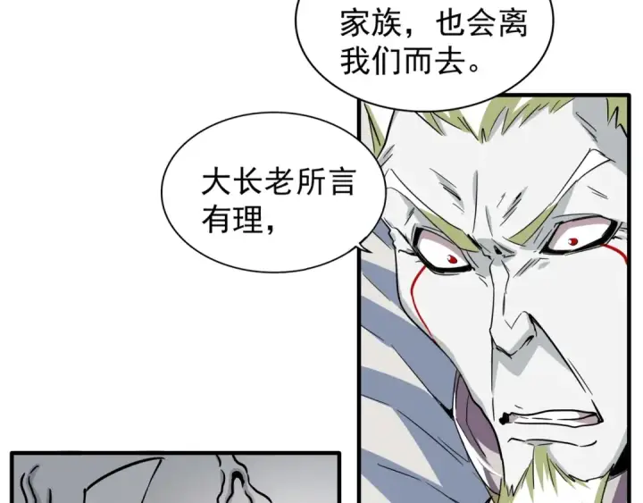 《魔皇大管家》第102话 幽冥追杀令图29
