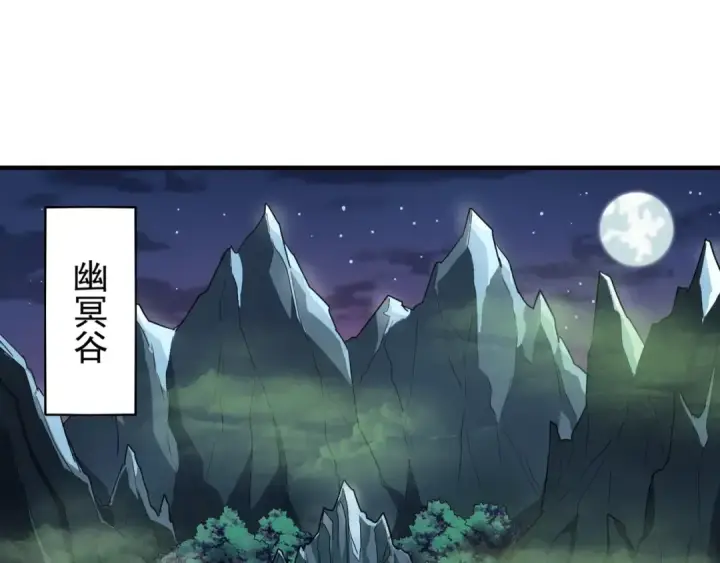 《魔皇大管家》第102话 幽冥追杀令图3
