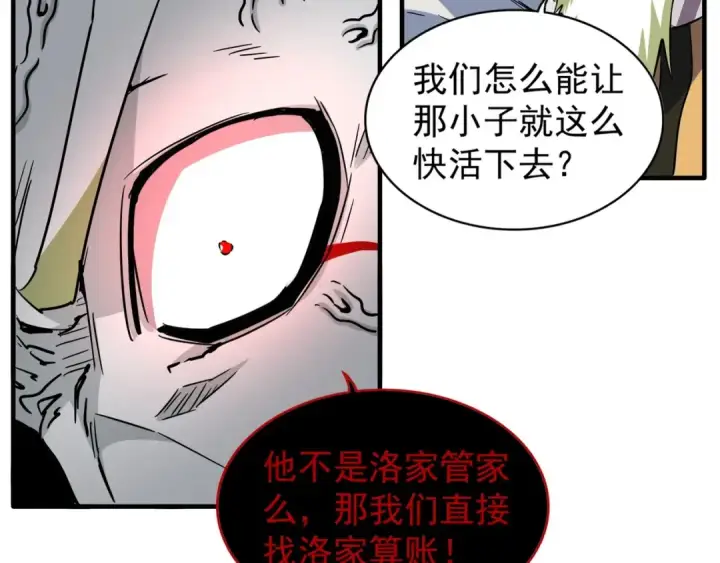 《魔皇大管家》第102话 幽冥追杀令图30
