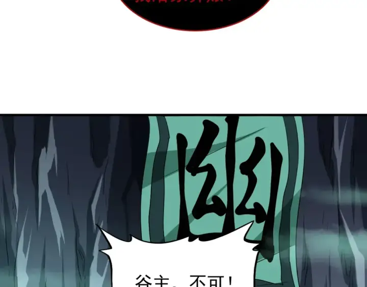《魔皇大管家》第102话 幽冥追杀令图31