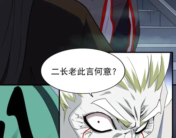 《魔皇大管家》第102话 幽冥追杀令图33