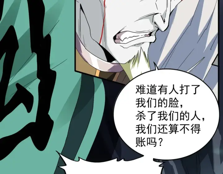 《魔皇大管家》第102话 幽冥追杀令图34