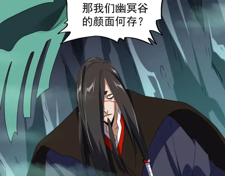 《魔皇大管家》第102话 幽冥追杀令图35