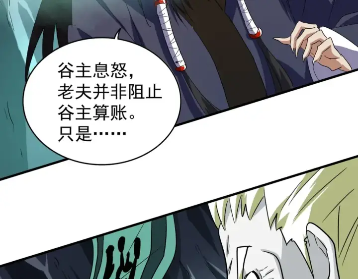 《魔皇大管家》第102话 幽冥追杀令图36