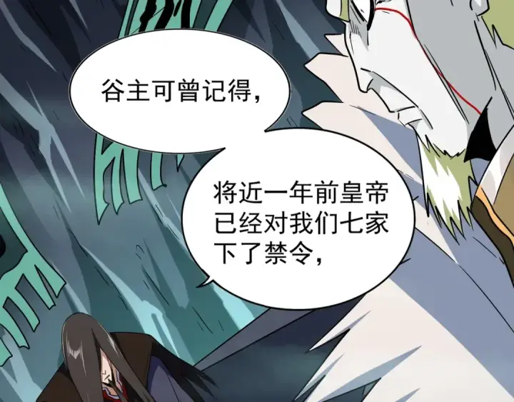 《魔皇大管家》第102话 幽冥追杀令图37