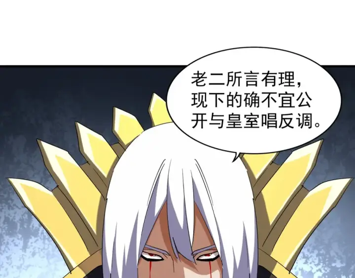 《魔皇大管家》第102话 幽冥追杀令图42