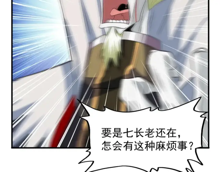 《魔皇大管家》第102话 幽冥追杀令图46