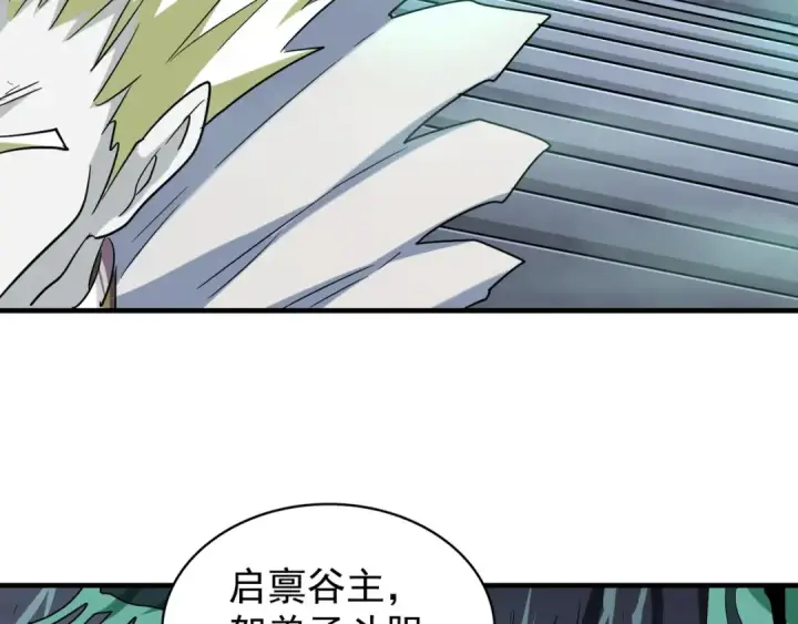 《魔皇大管家》第102话 幽冥追杀令图49