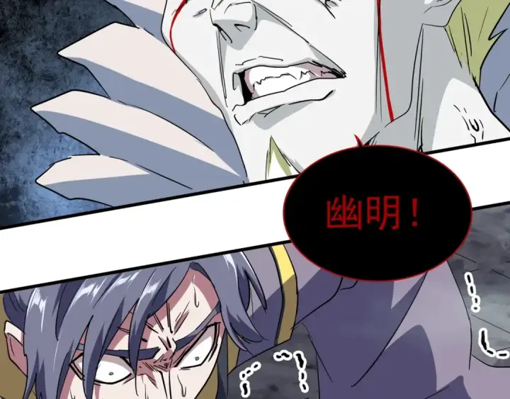 《魔皇大管家》第102话 幽冥追杀令图5