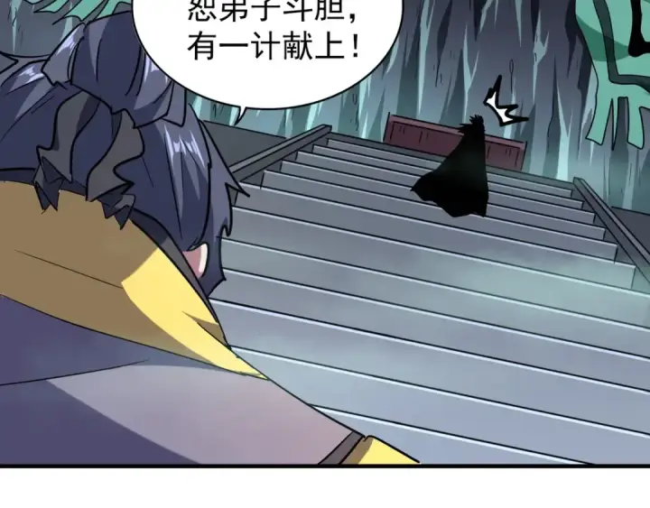 《魔皇大管家》第102话 幽冥追杀令图50
