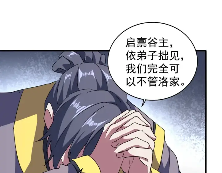 《魔皇大管家》第102话 幽冥追杀令图55