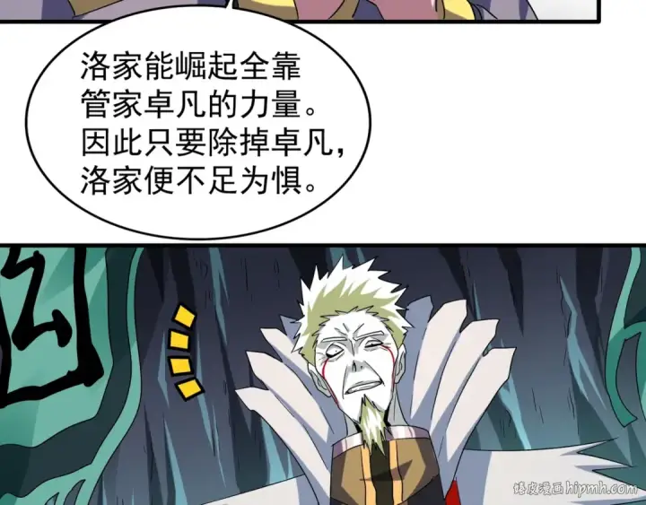 《魔皇大管家》第102话 幽冥追杀令图56
