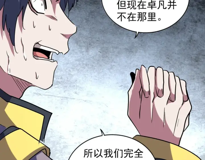 《魔皇大管家》第102话 幽冥追杀令图58