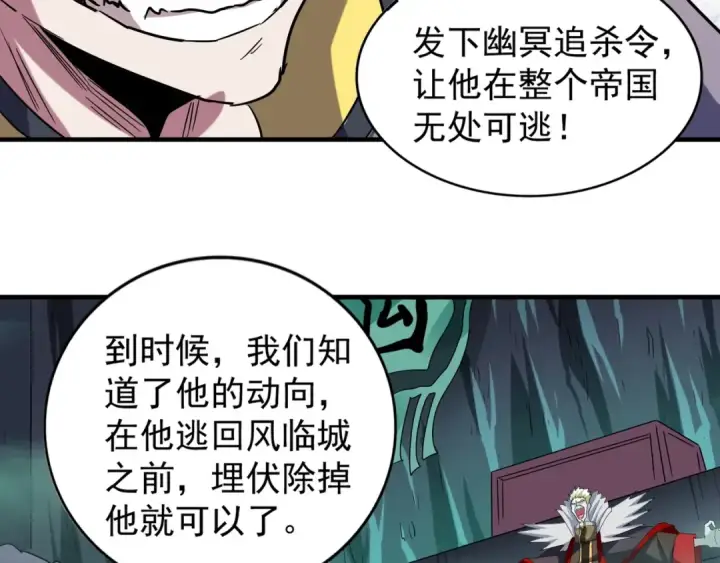 《魔皇大管家》第102话 幽冥追杀令图61
