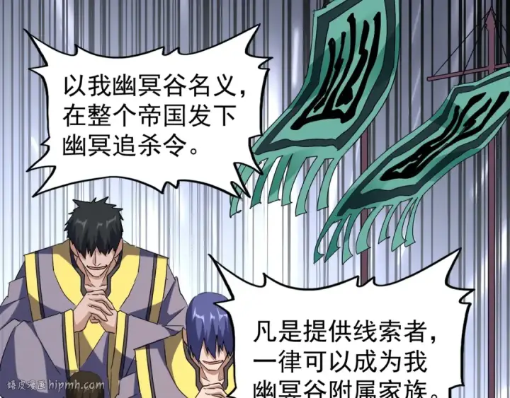 《魔皇大管家》第102话 幽冥追杀令图64