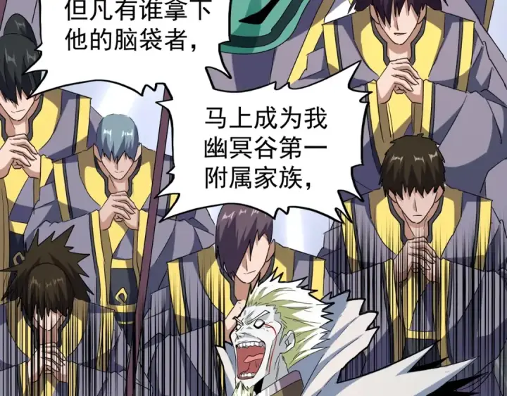 《魔皇大管家》第102话 幽冥追杀令图66